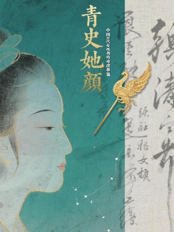 中国古代女性专题