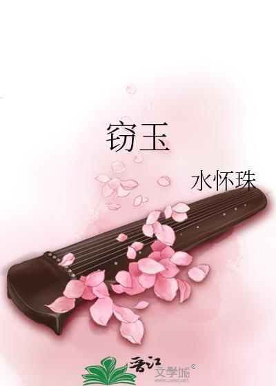 窃玉偷香西班牙