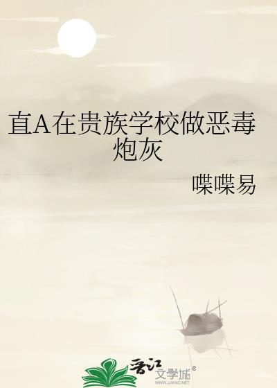 在贵族男校当用攻