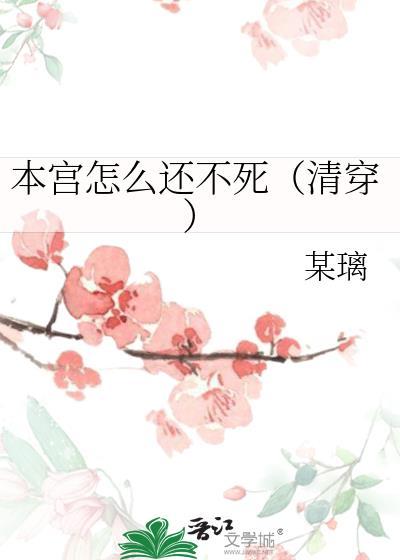 本宫乏了下一句搞笑