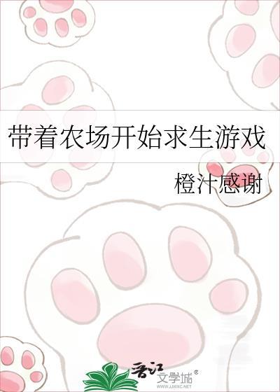 带着农场闯古代全文免费阅读