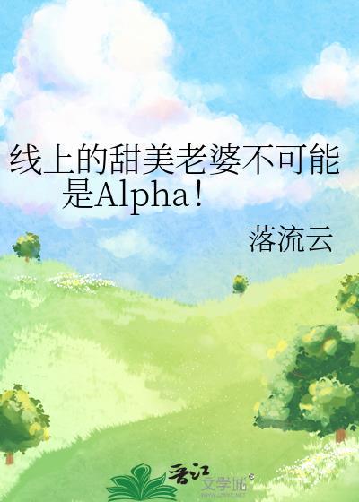线上老婆不可能那么可爱
