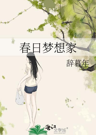 春日梦想家百度