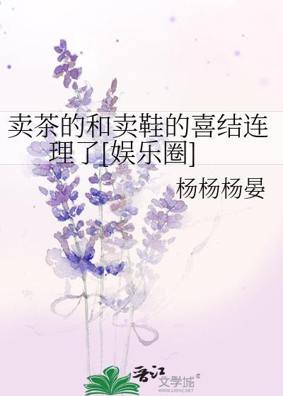 卖茶和卖铺是什么意思