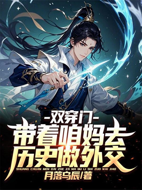 双穿门带国家抗战结局