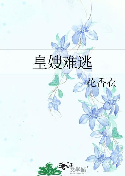 皇嫂免费观看