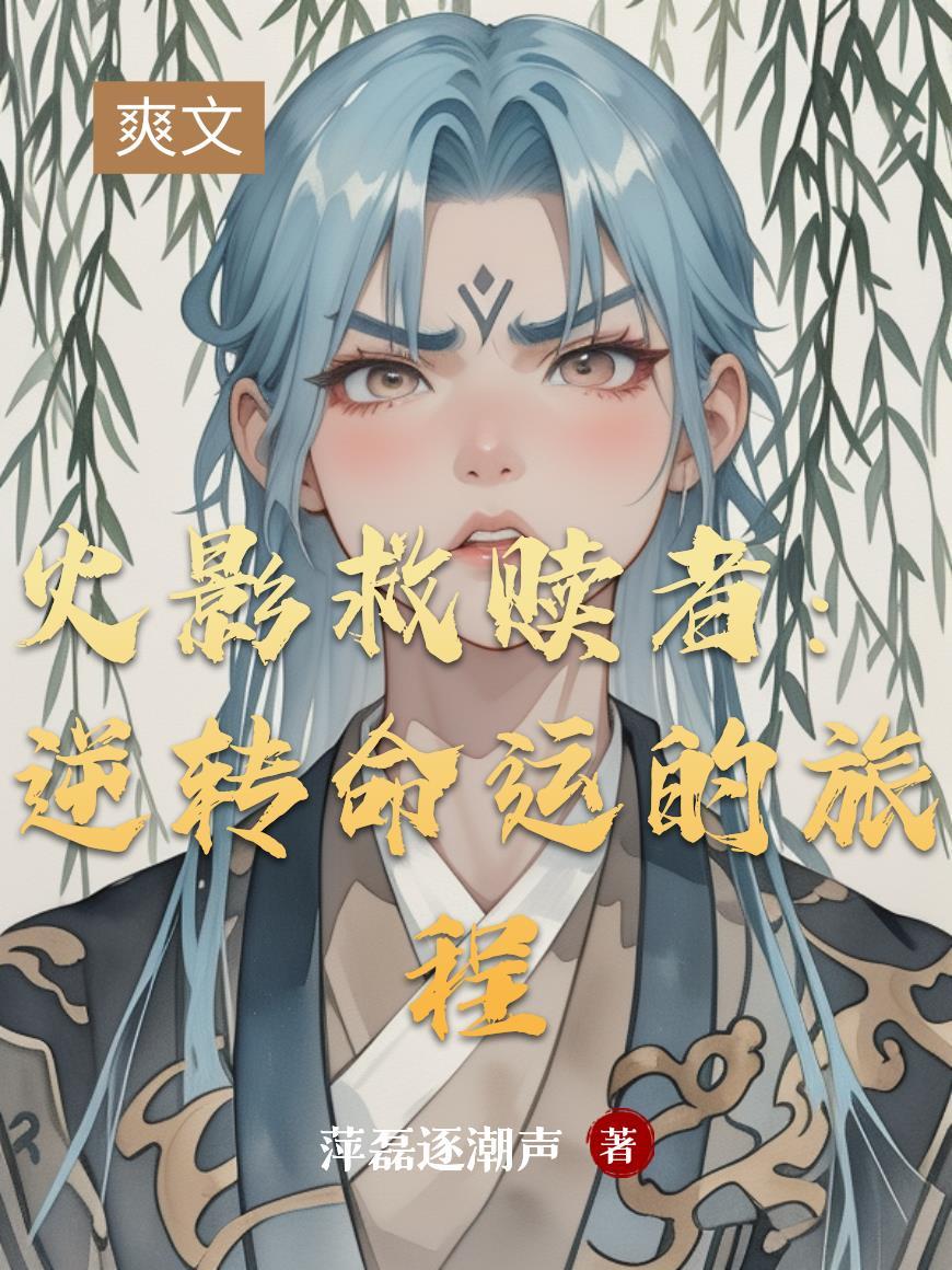 火影忍者救场名场面集数