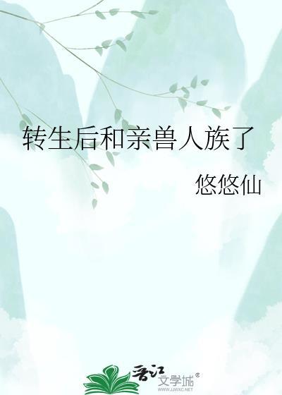 转生成兽人了