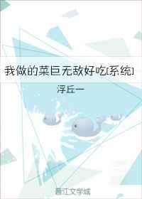 我做饭的