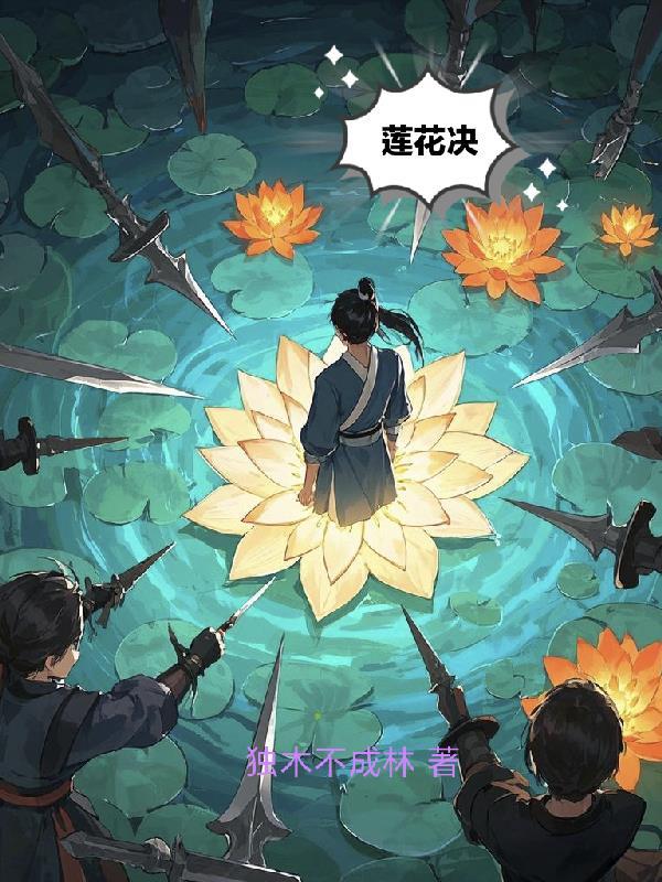 莲花手诀图解