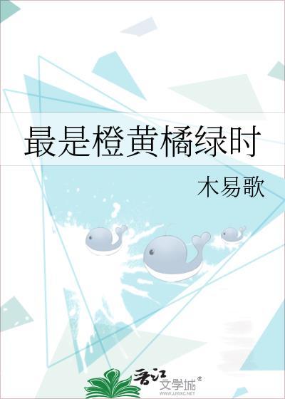 最是橙黄橘绿时的古诗