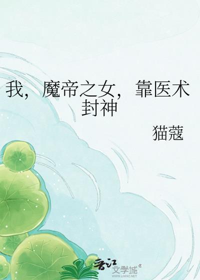 魔帝是我结发妻子