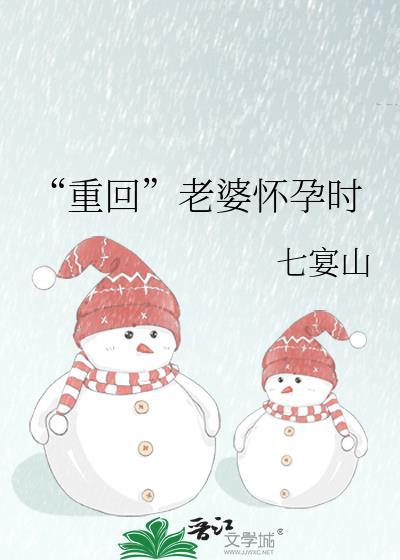 重生回到老婆怀双胞胎的时候短剧