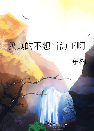我真的不想当第一女主是谁