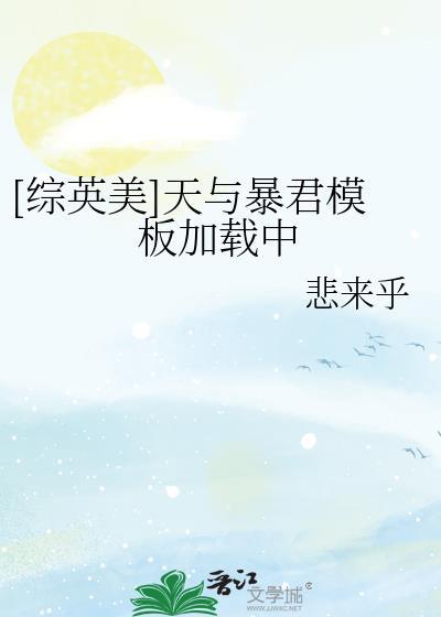 天与暴君出自哪部动漫