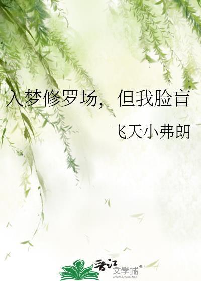 入梦后深陷修罗场百度