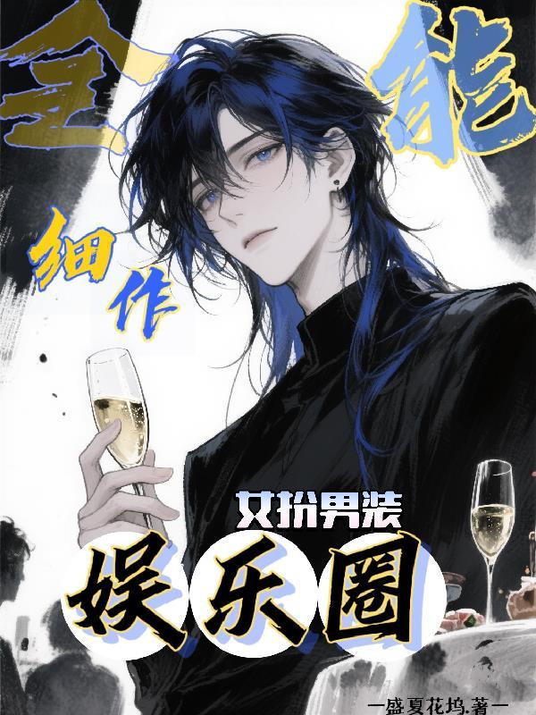 全能娱乐巨星