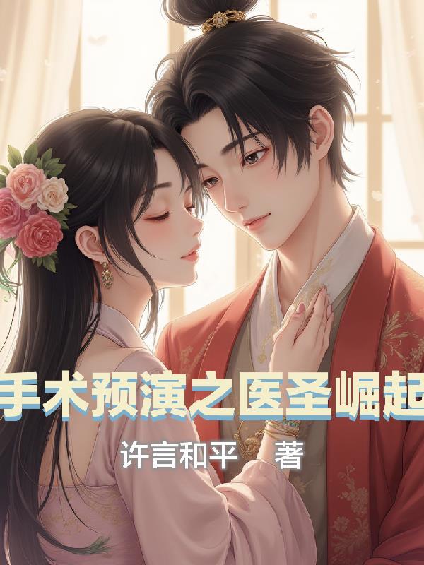 手术圣医