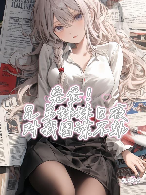 弟妹兄弟