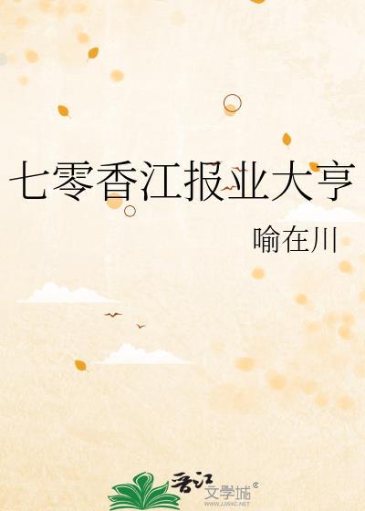 七零之香江大佬白月光最新章节更新