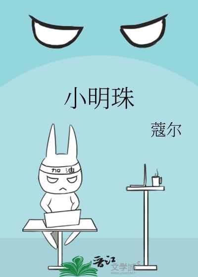 小明珠幼儿园