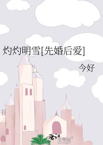 灼 灼