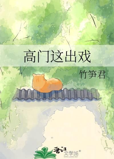 高门by