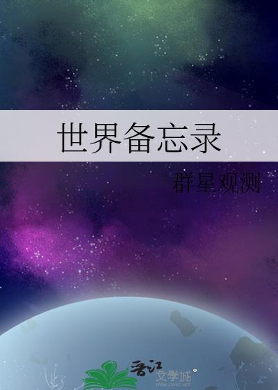 备忘录记事App