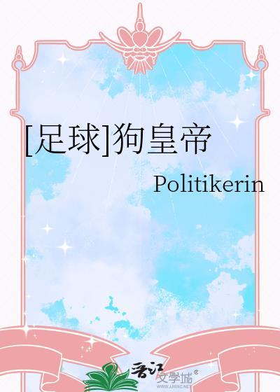 狗皇第