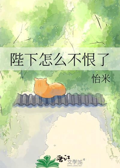 陛下不好了