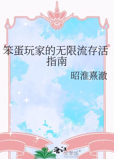 笨蛋部游戏怎样安装