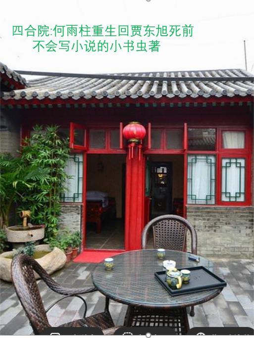 四合院之何雨柱打死贾张氏的