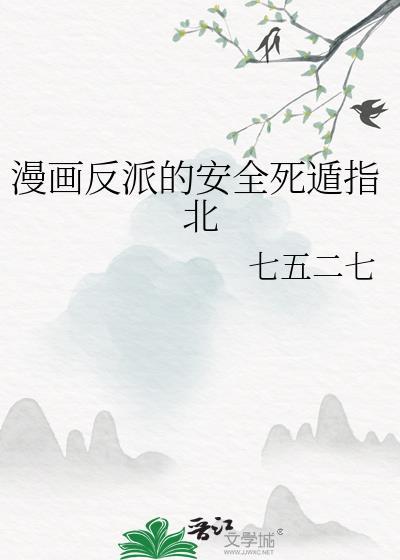 反派漫画推荐