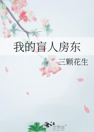 我的盲人妈妈全文