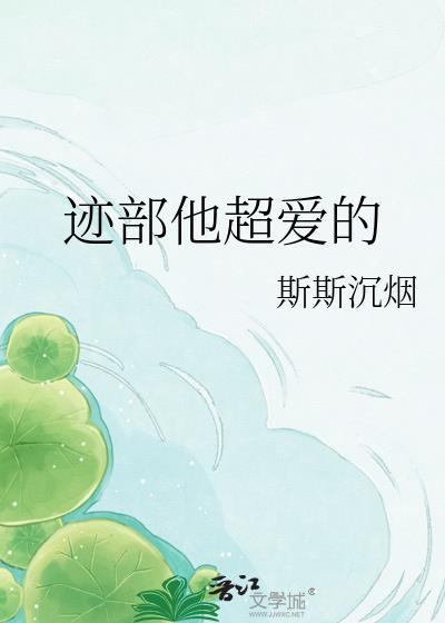 迹部同人宠文