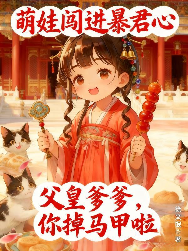 萌宝入侵boss娶一送二免费阅读