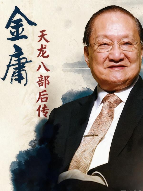 天龙八部后传免费阅读