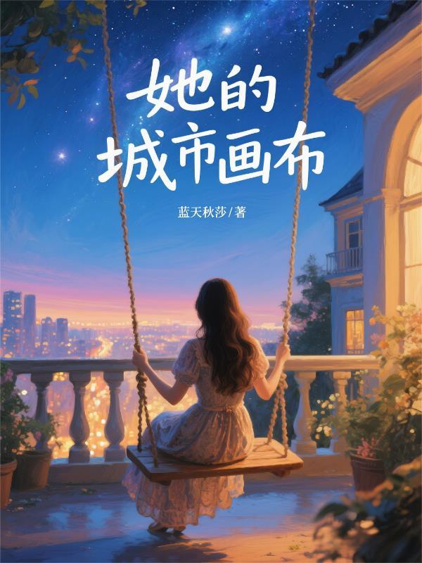 她的城