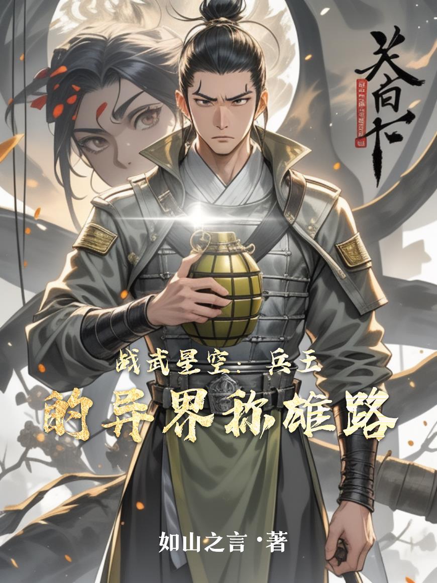 武战星空txt