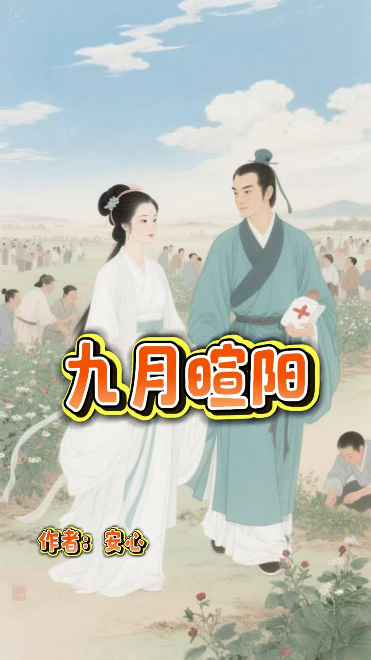 九月阳光 最新章节 无弹窗