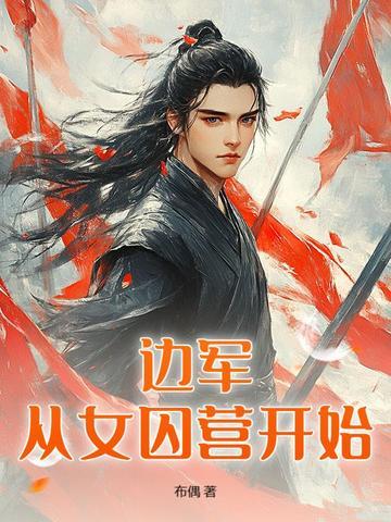 边塞枭龙全文阅读最新章节更新时间