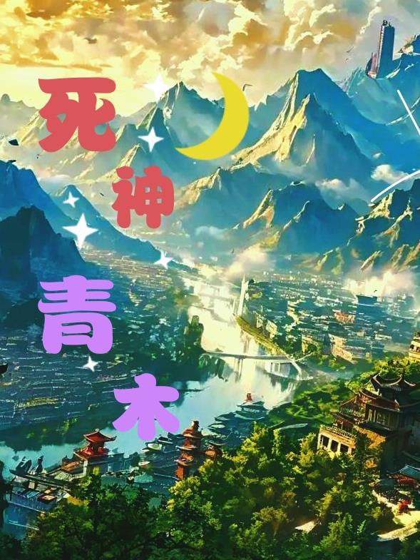 日本死神