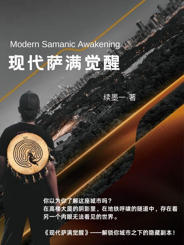 经典萨满