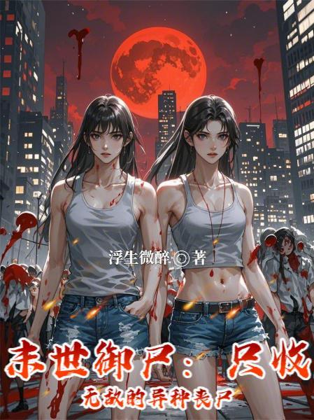 末世御兽类