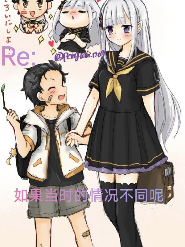 如果 当时