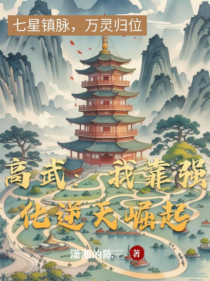 高武 我靠经验胶囊走向巅峰  笔趣阁