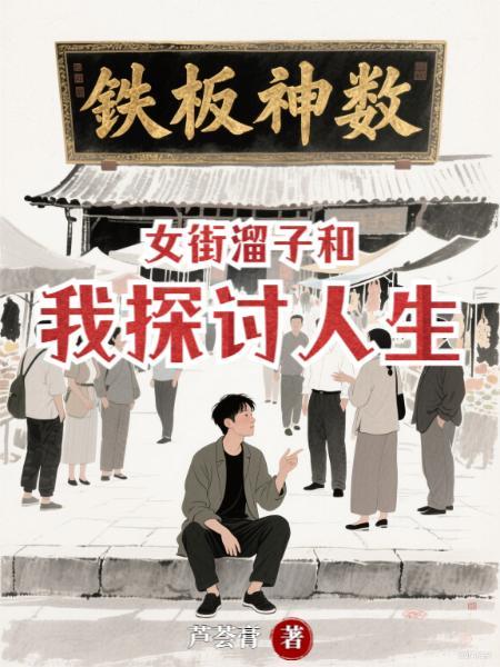 街溜子生活照