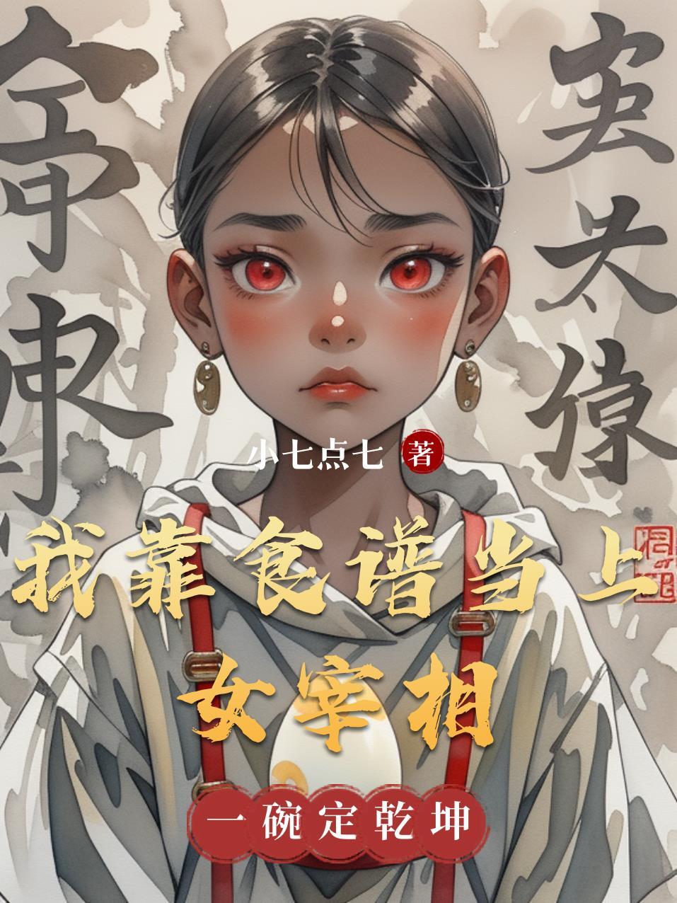 我靠美食在后宫躺赢青春