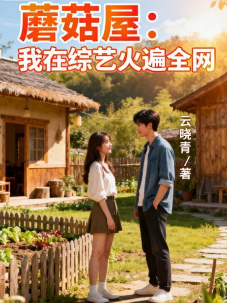 蘑菇屋第二期全集完整版