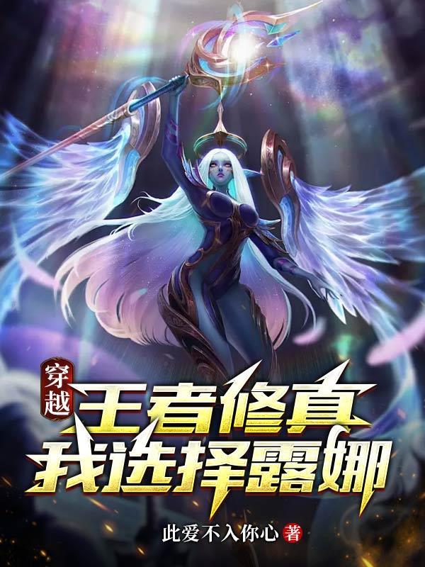穿越王者荣耀的